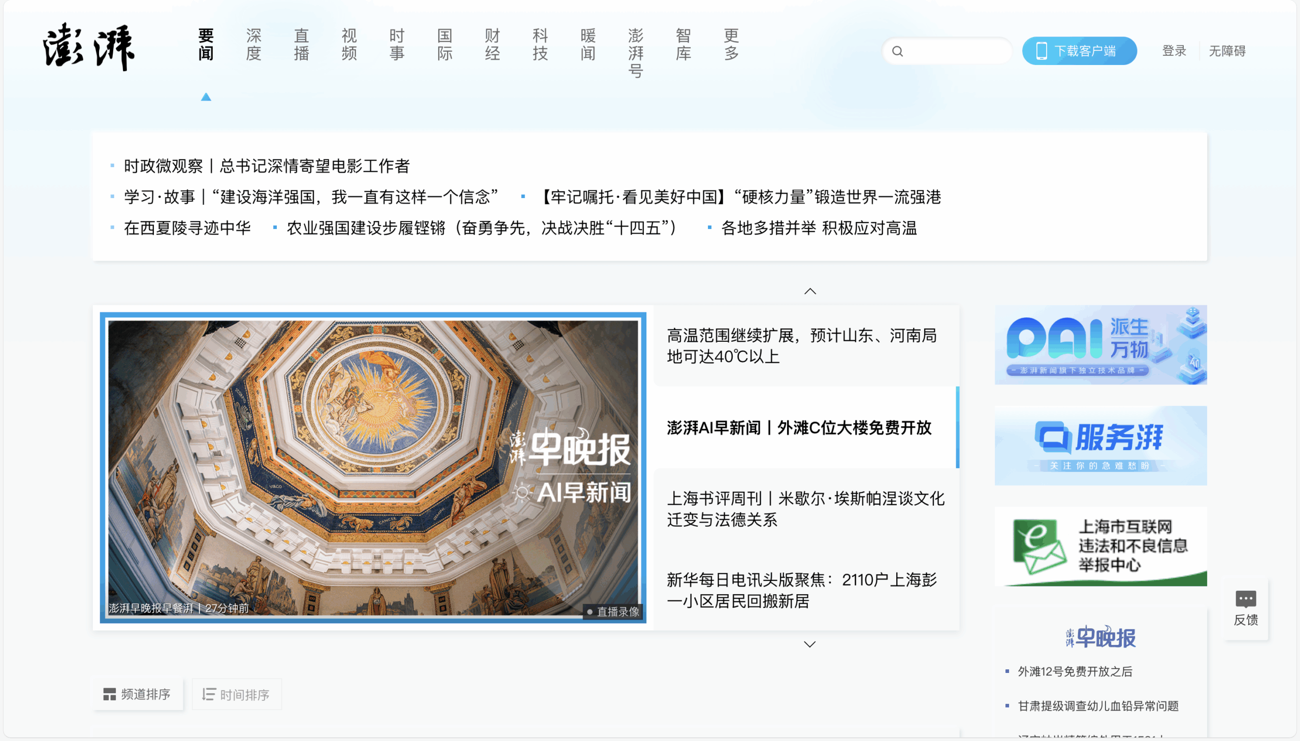 澎湃新闻