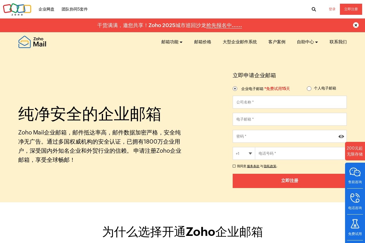 Zoho Mail