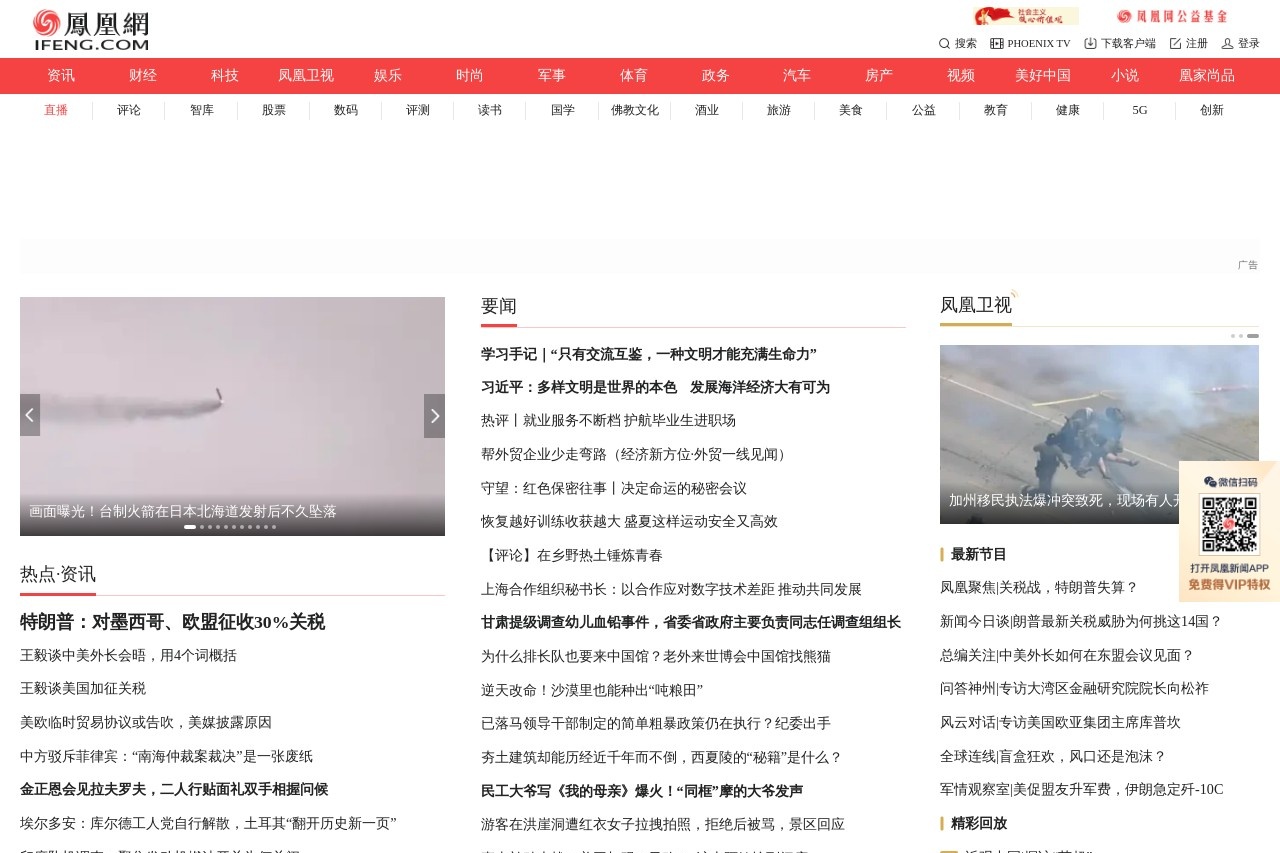 凤凰网