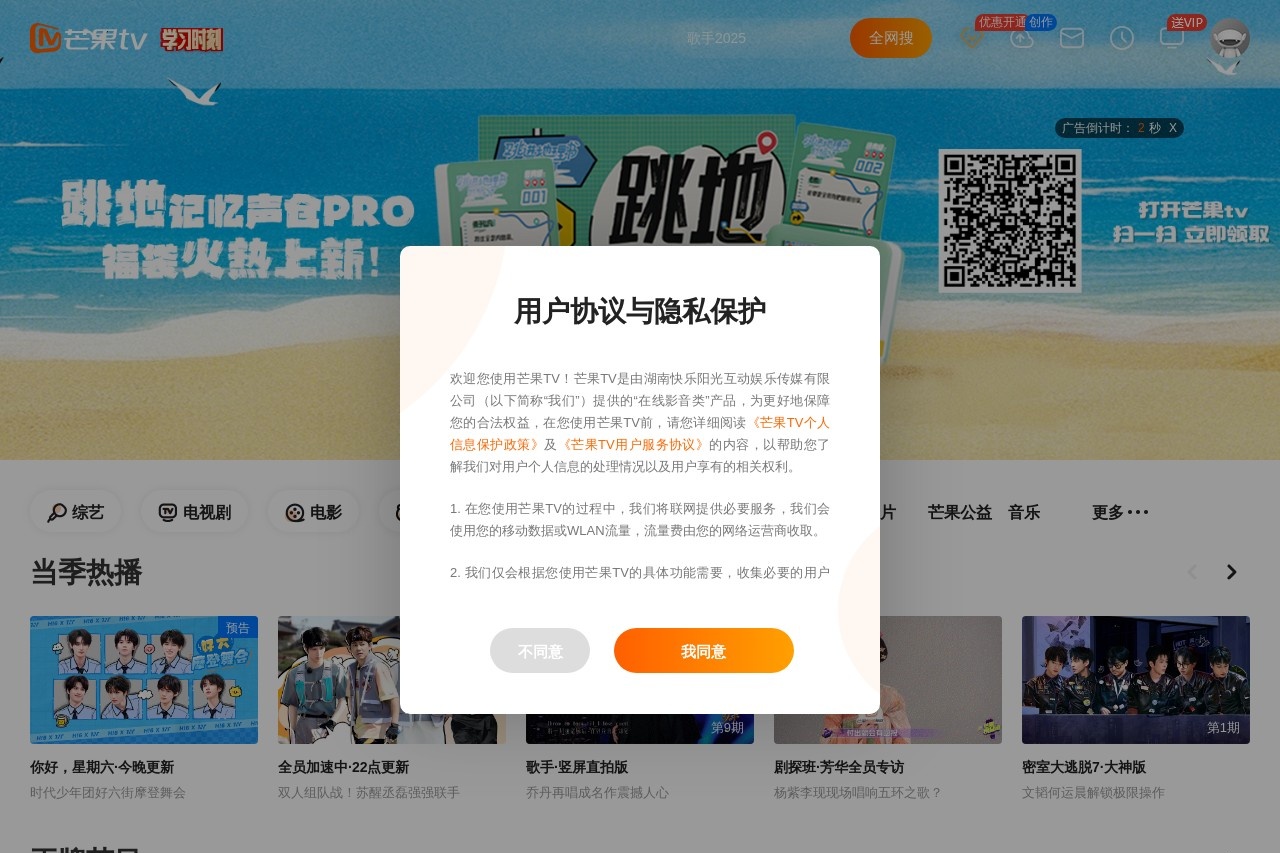 芒果TV