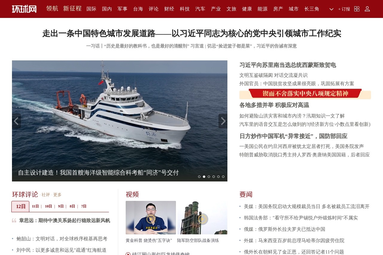 环球网