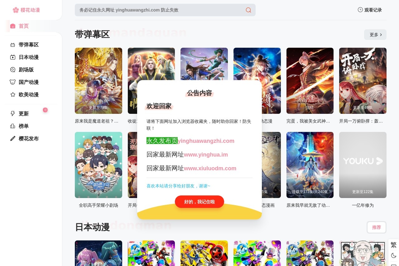 樱花动漫