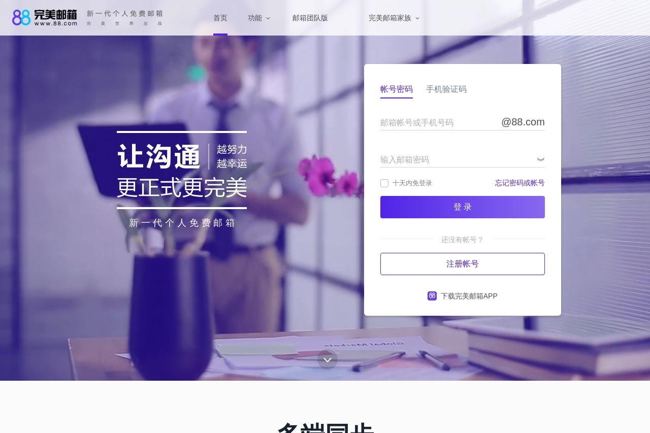 88完美邮箱