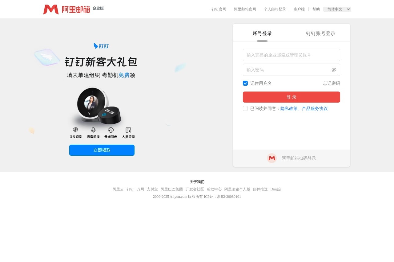 阿里邮箱企业版