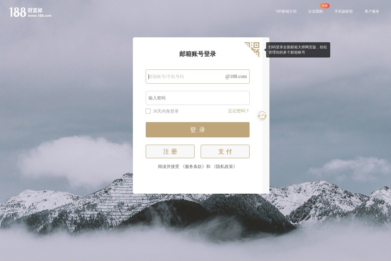 网易VIP188邮箱