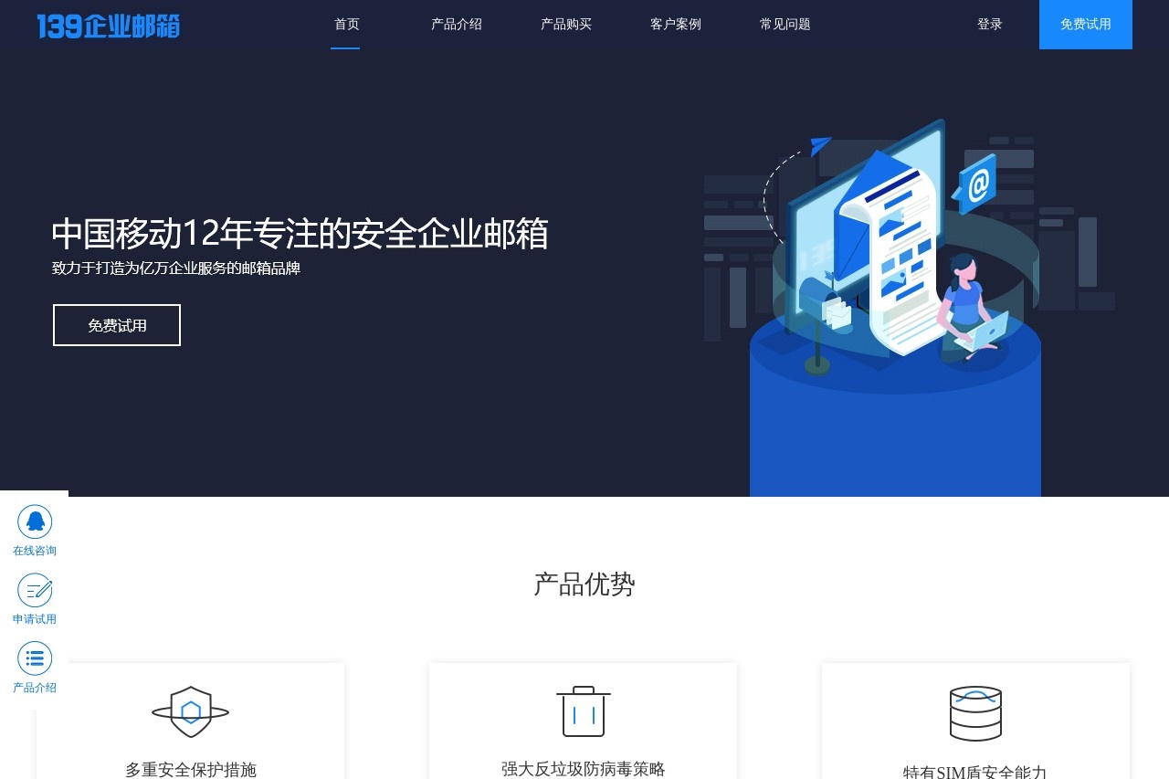 139企业邮箱