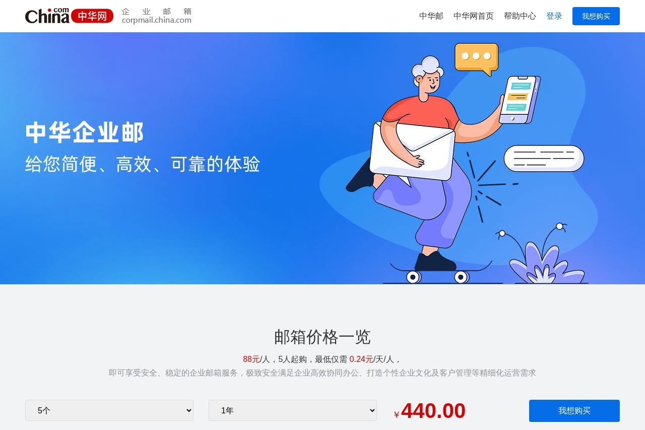 企业邮