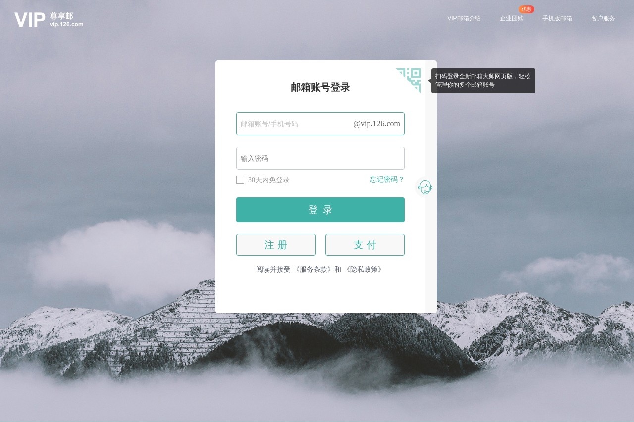 网易VIP126邮箱
