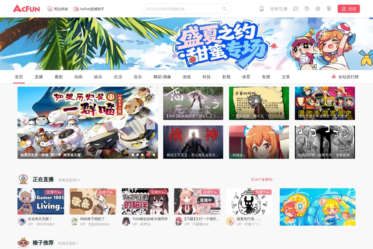 AcFun弹幕视频网