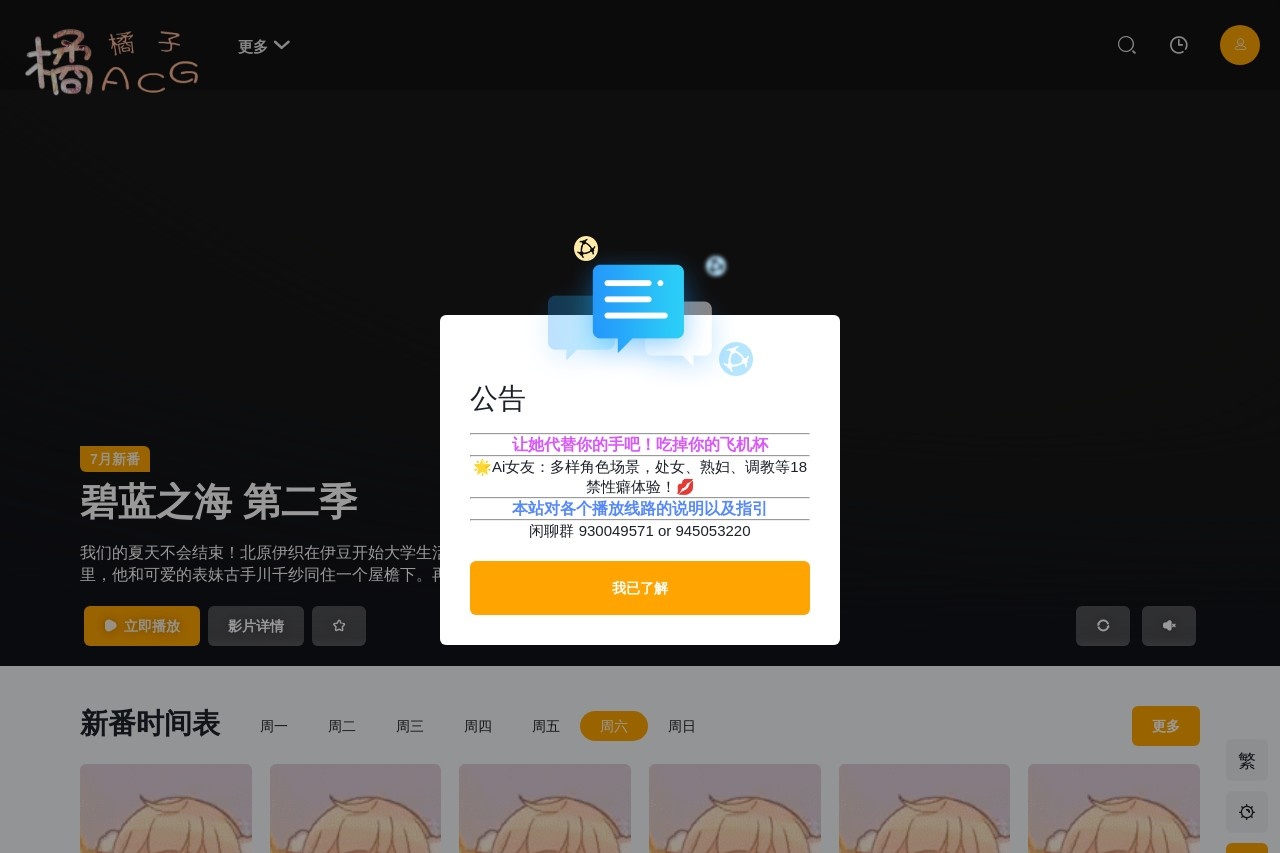 橘子动漫