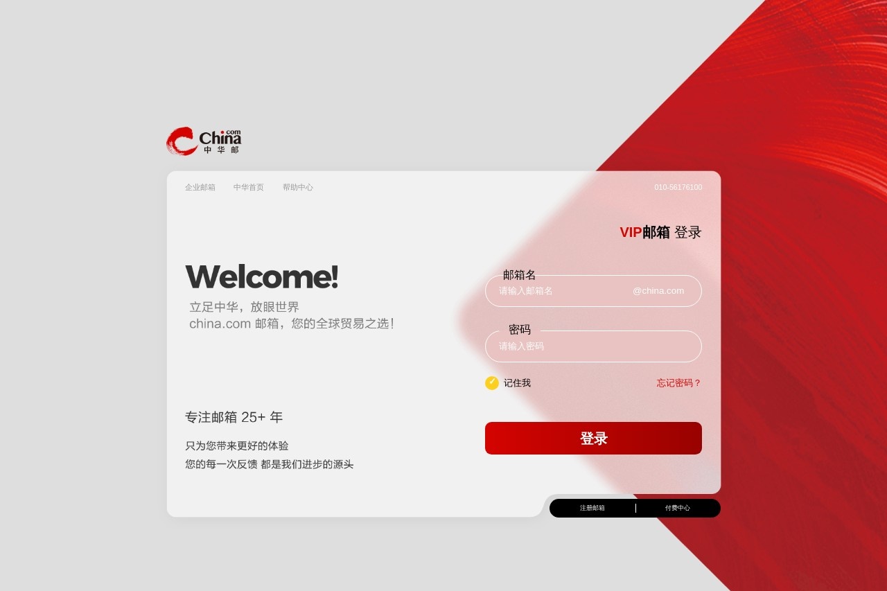 中华邮