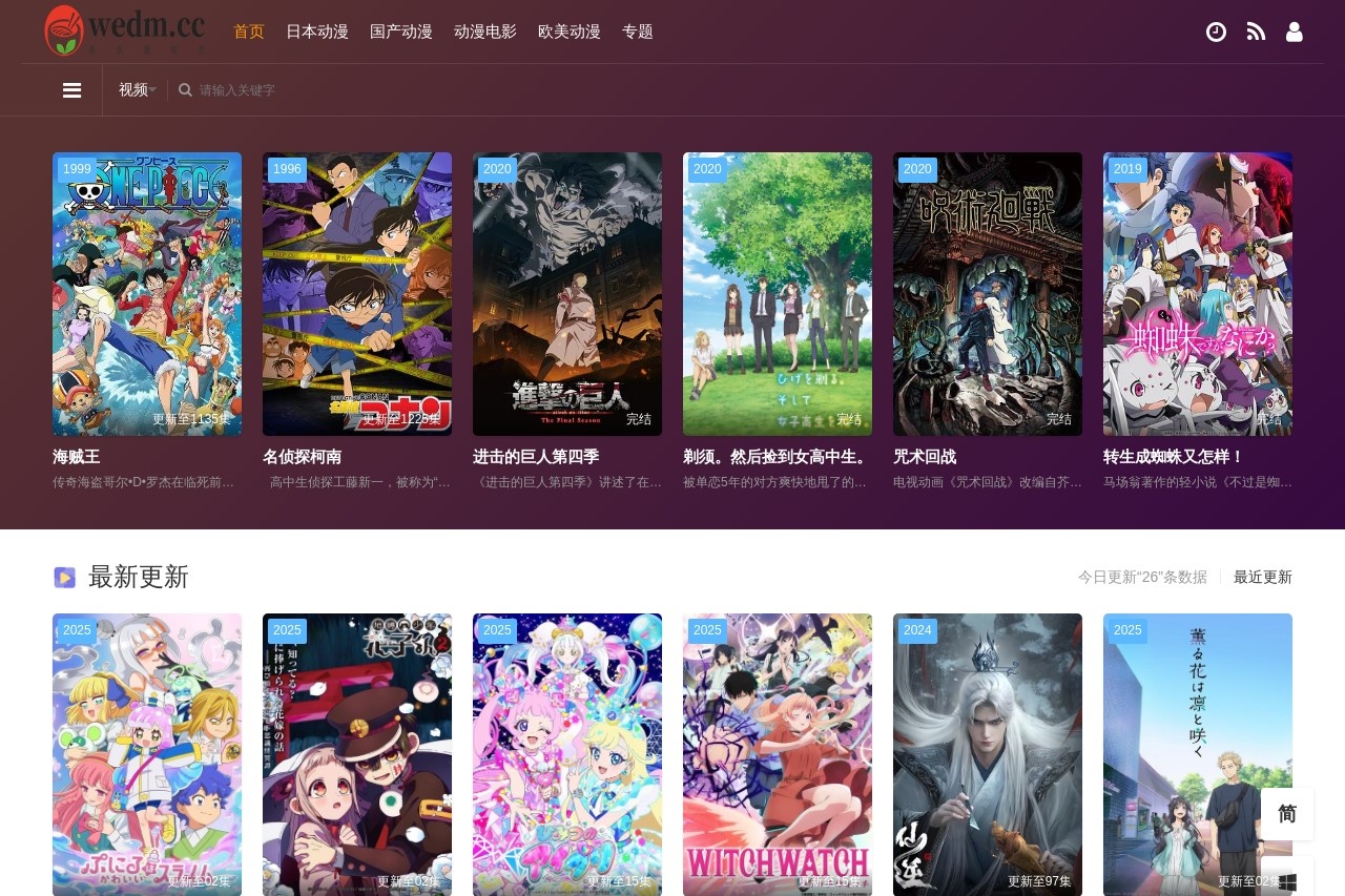 樱花动漫