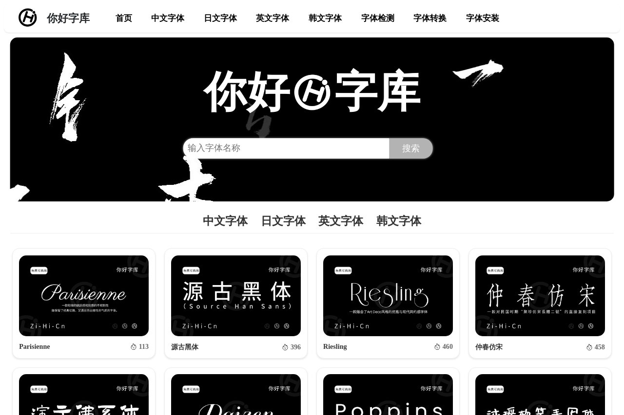 你好字库