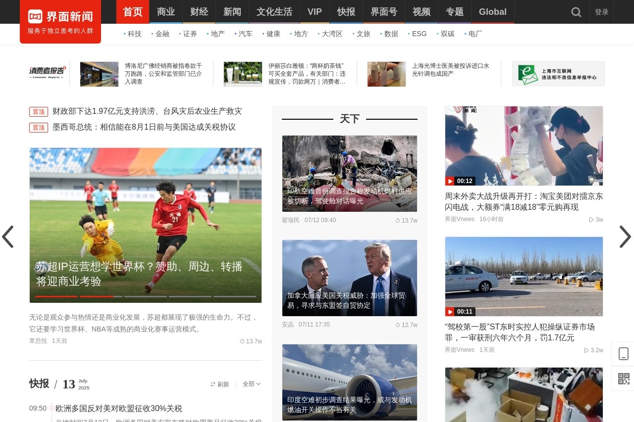 界面新闻
