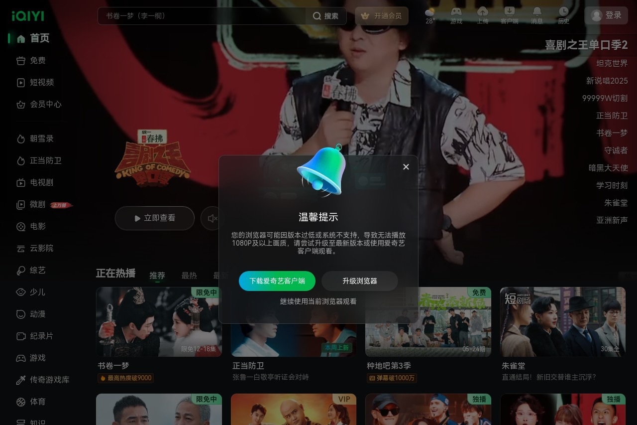 爱奇艺