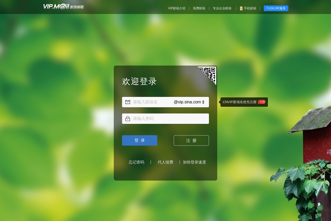 新浪VIP邮箱
