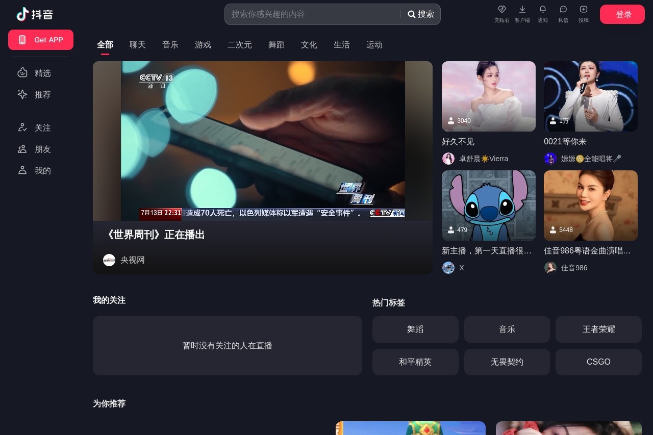 抖音直播