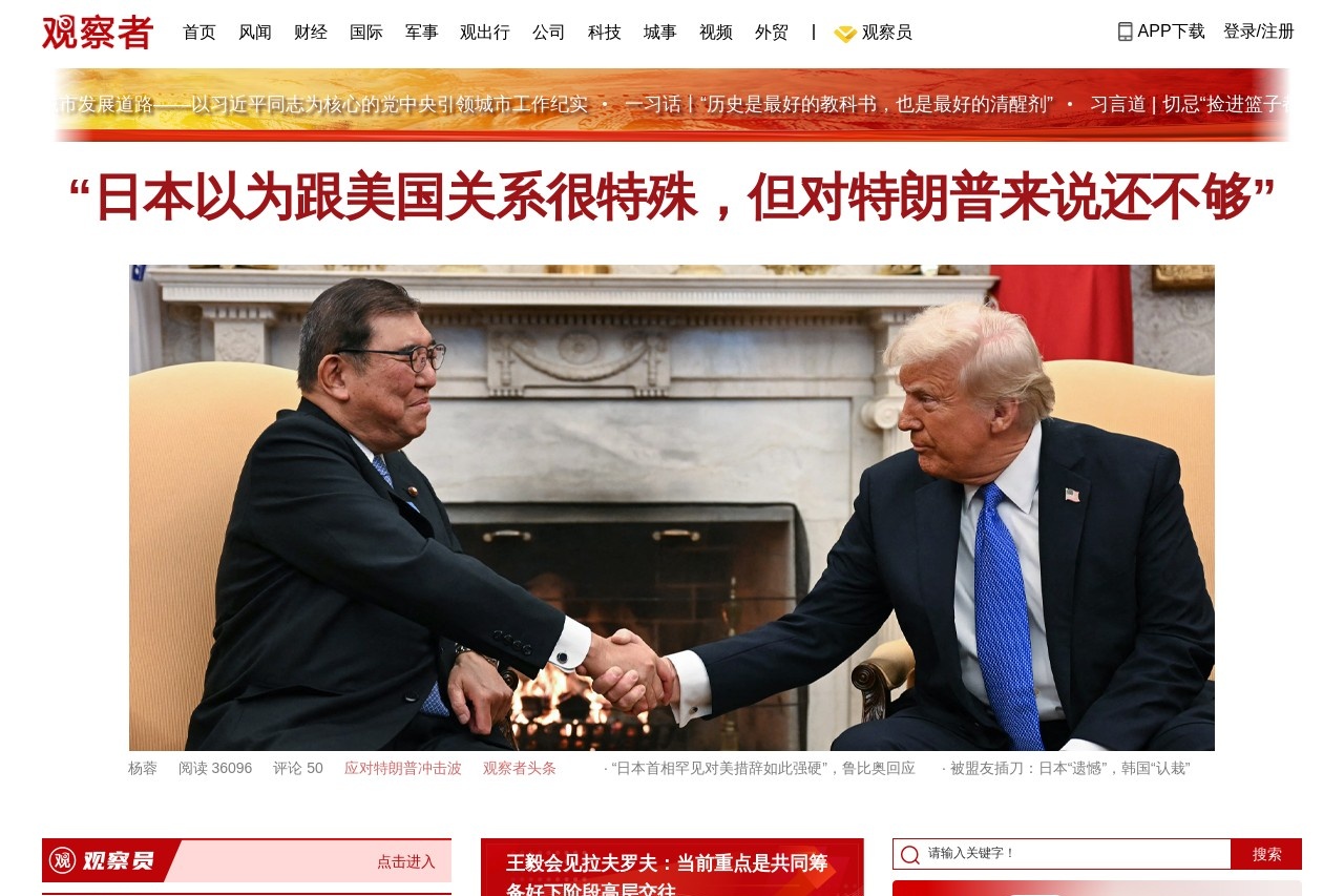 观察者网