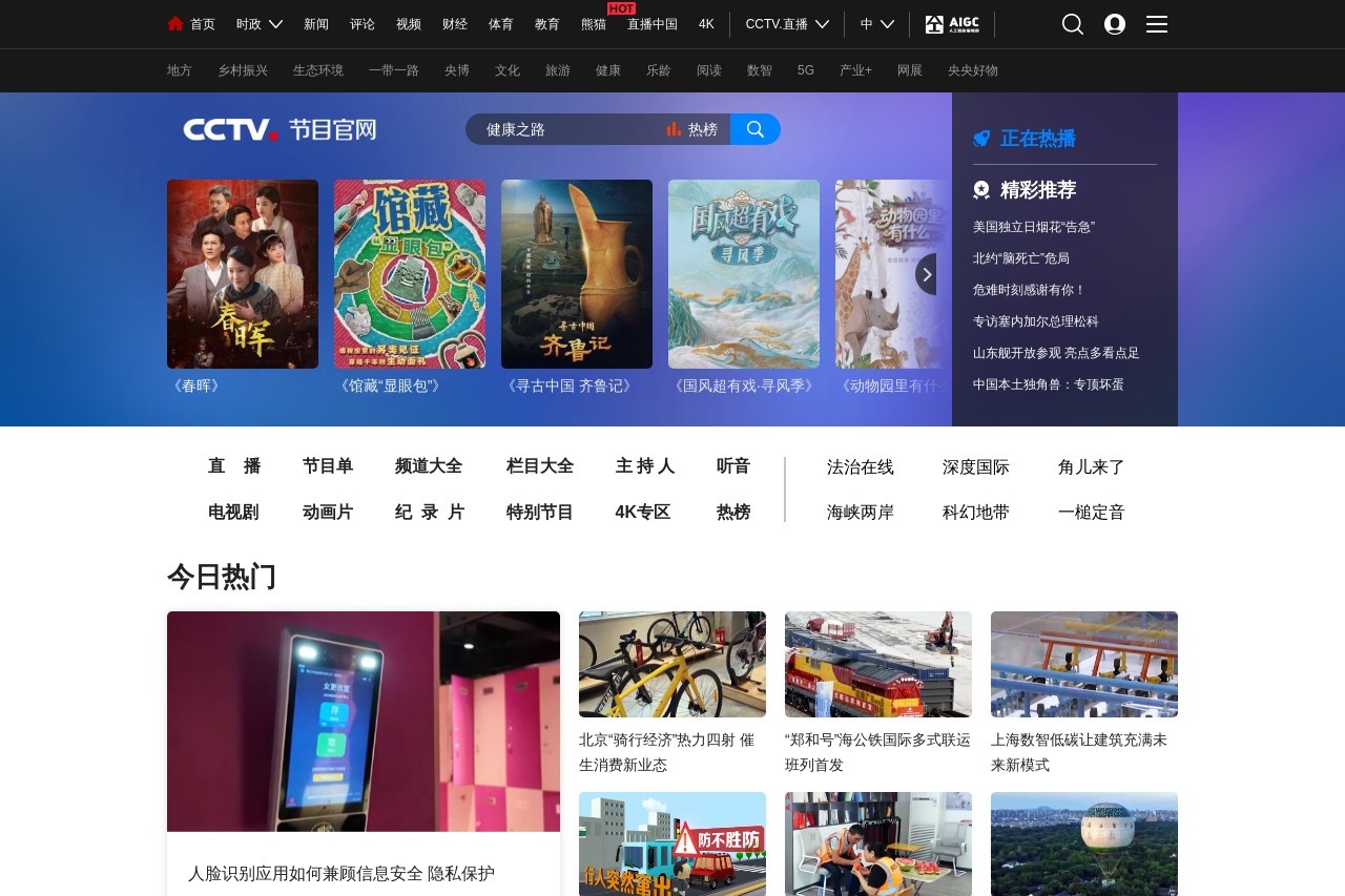 央视网
