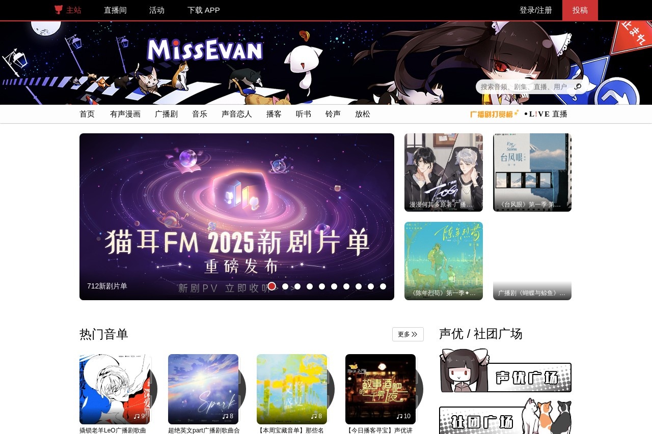 猫耳FM