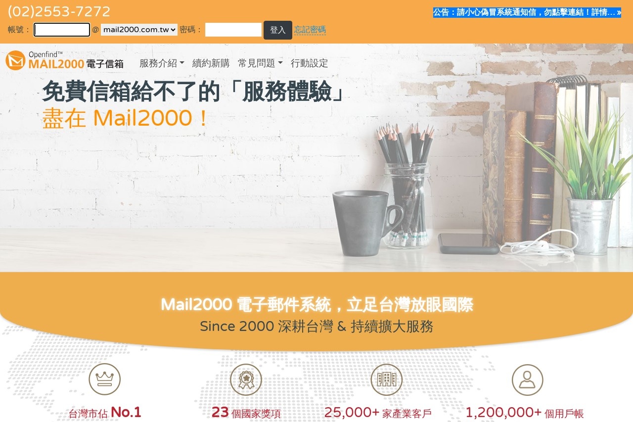 Openfind Mail2000
