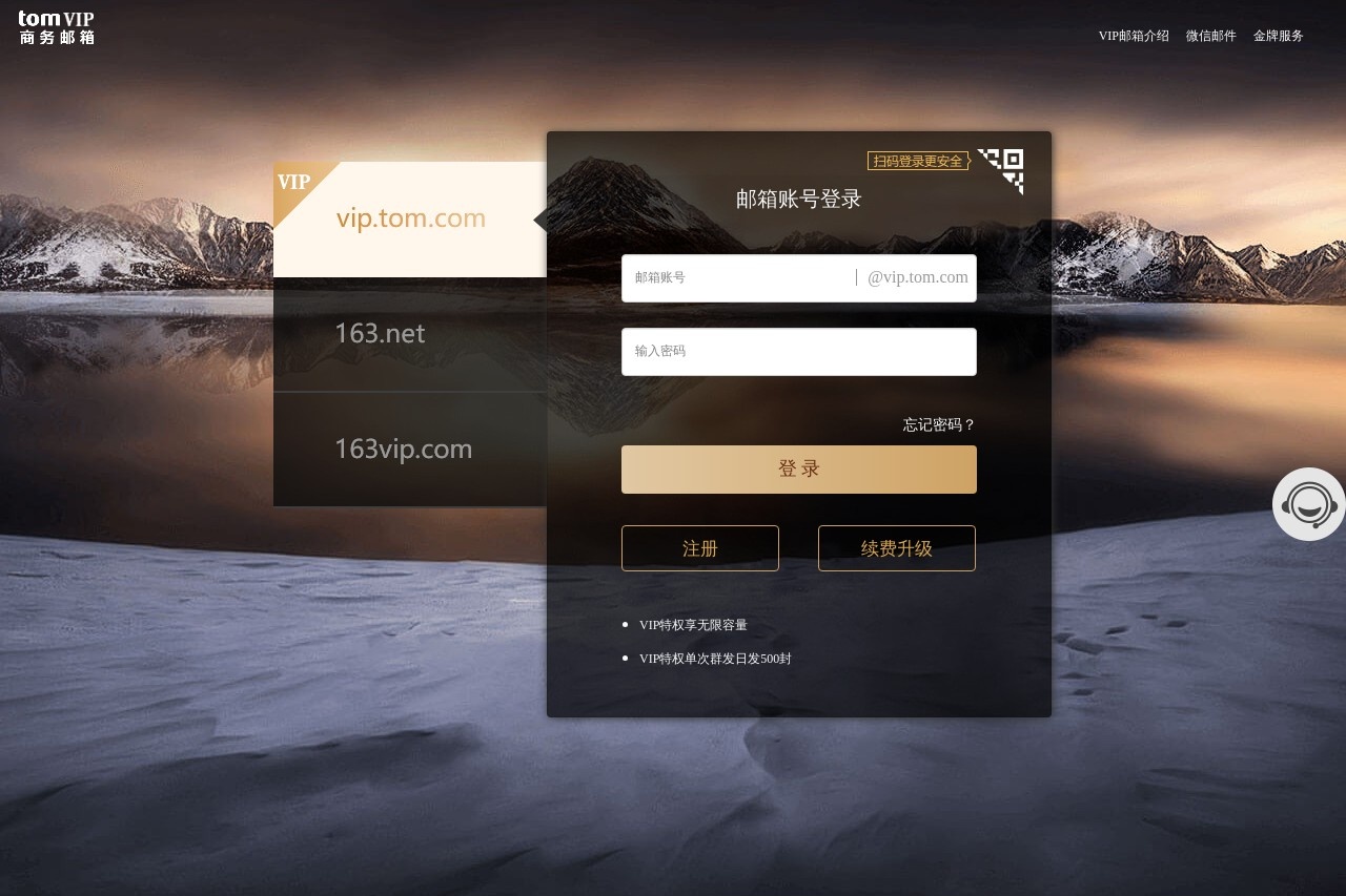 TOM VIP邮箱