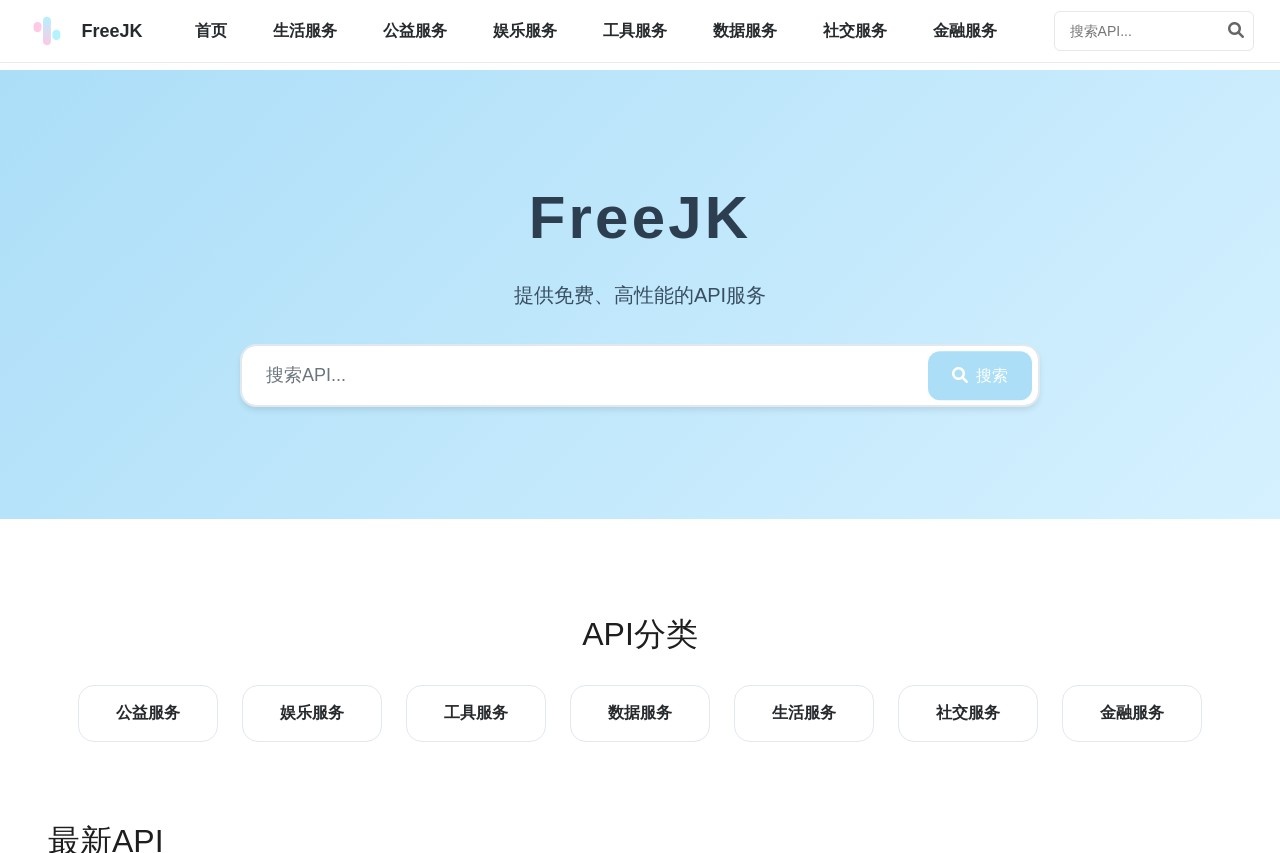 FreeJK免费API