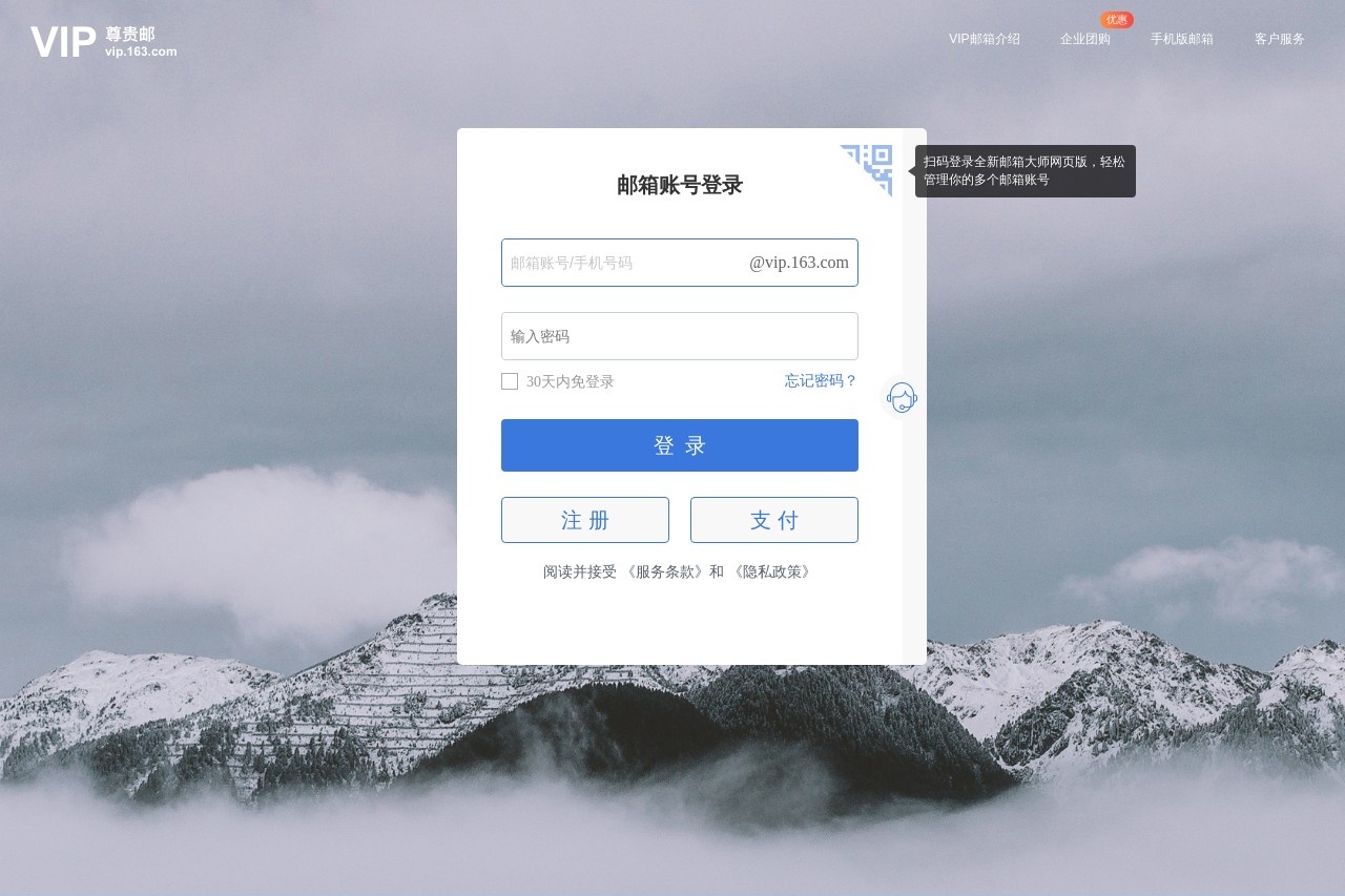 网易VIP163邮箱