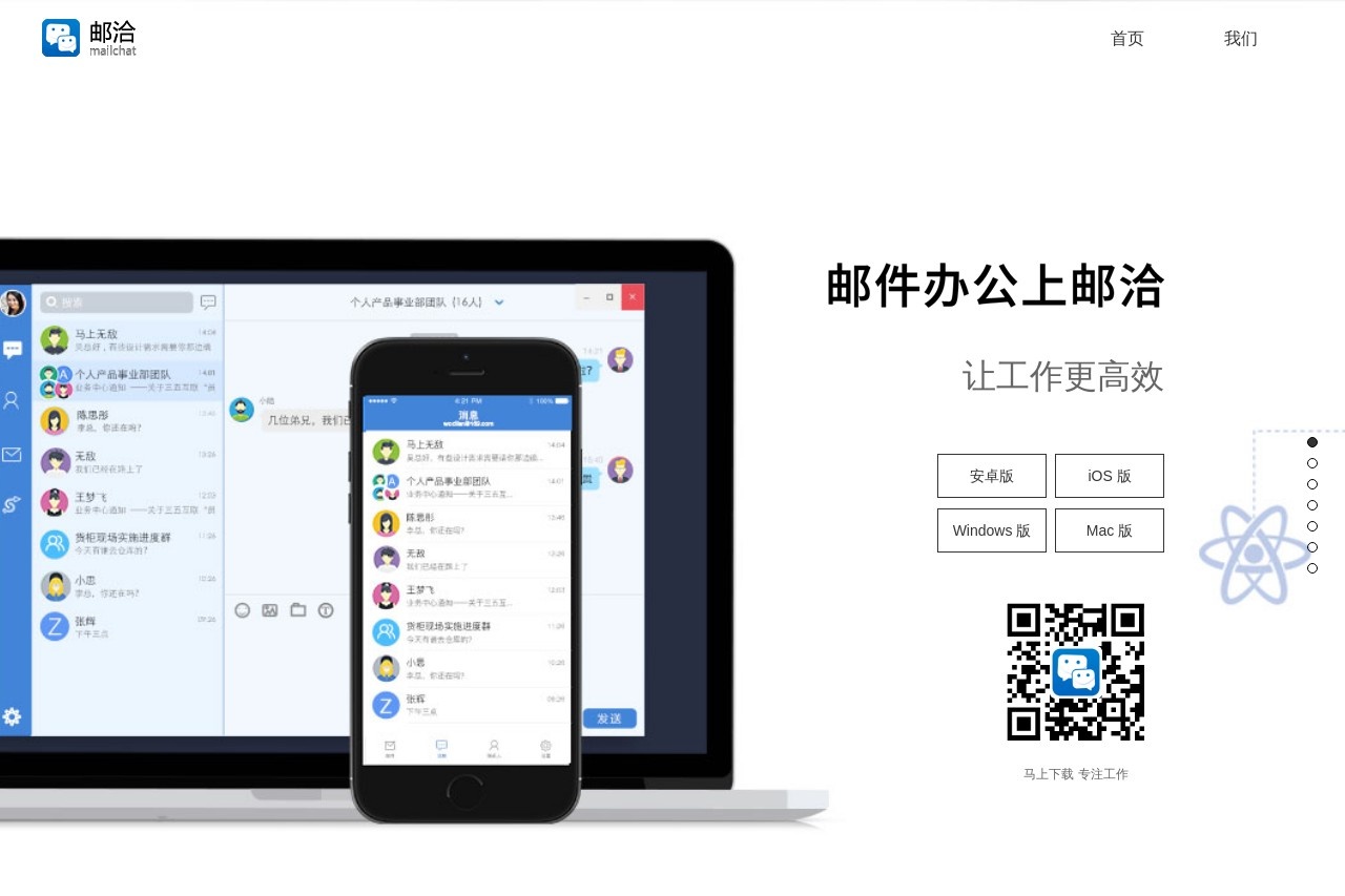 邮洽Mailchat