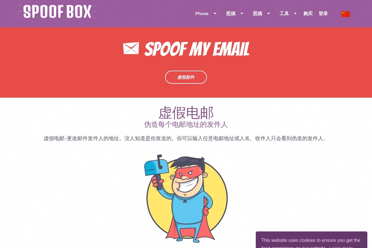 SpoofBox