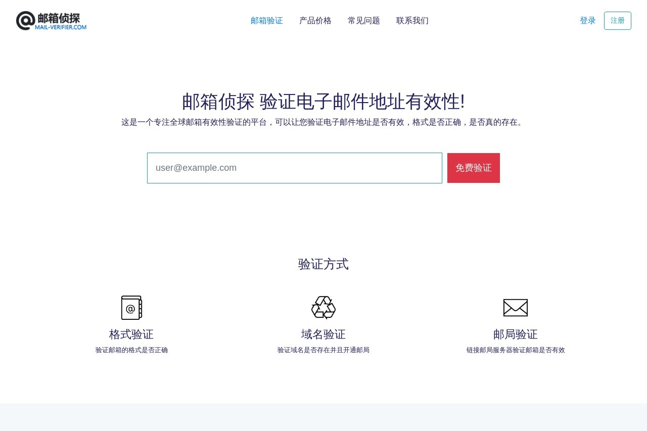 邮箱侦探