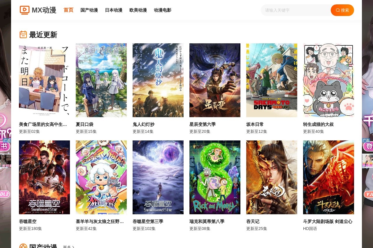 MX动漫