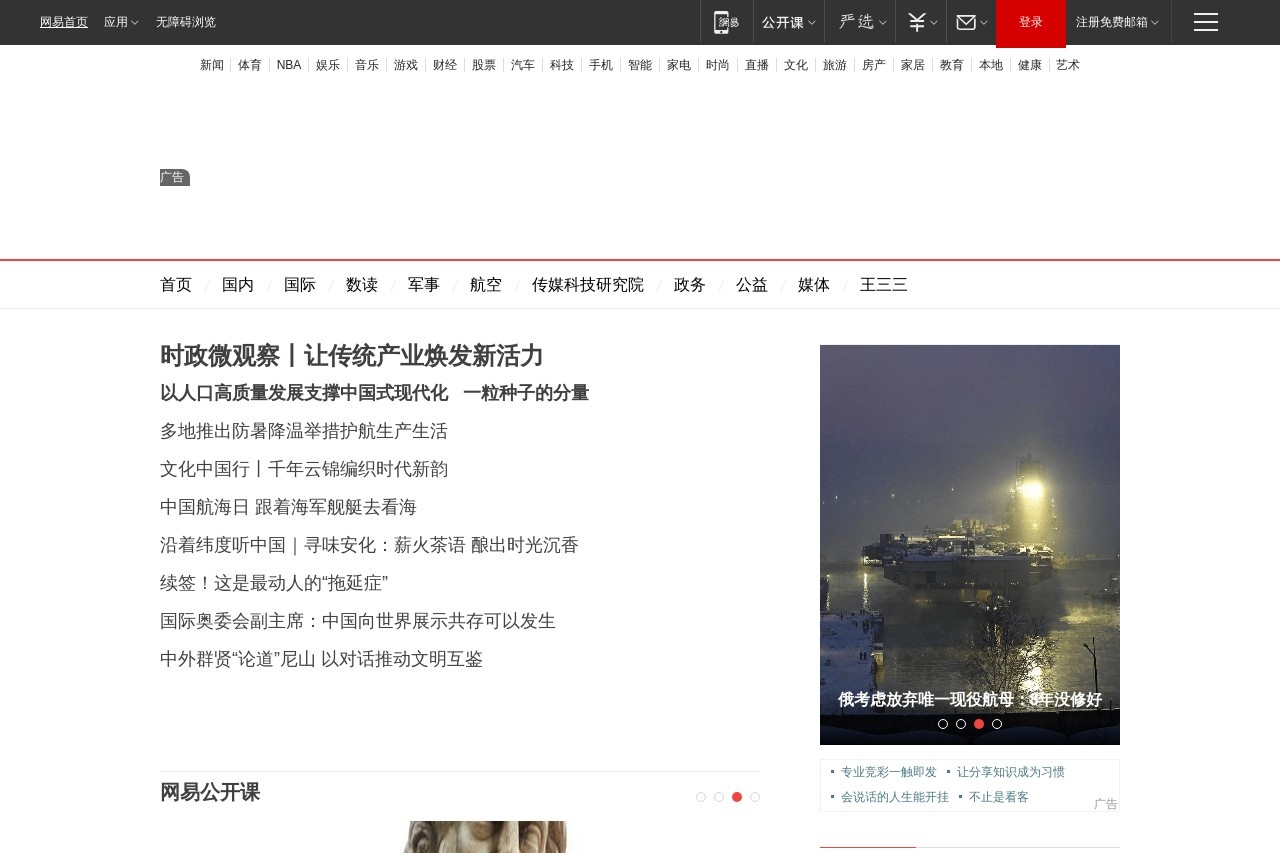 网易新闻