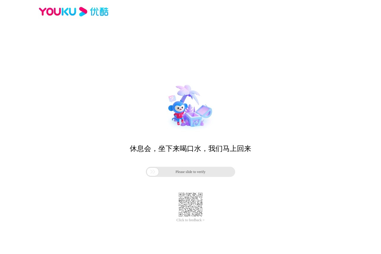 优酷
