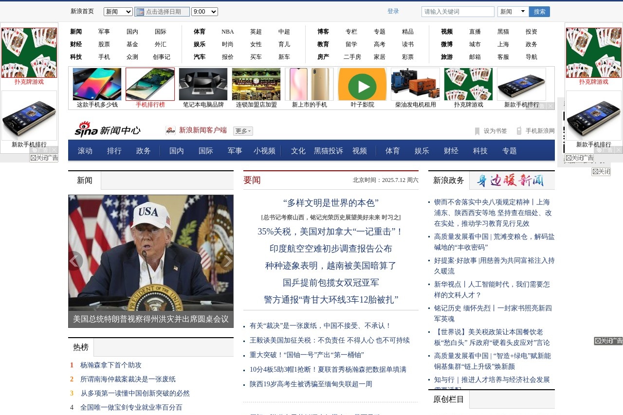 新浪网