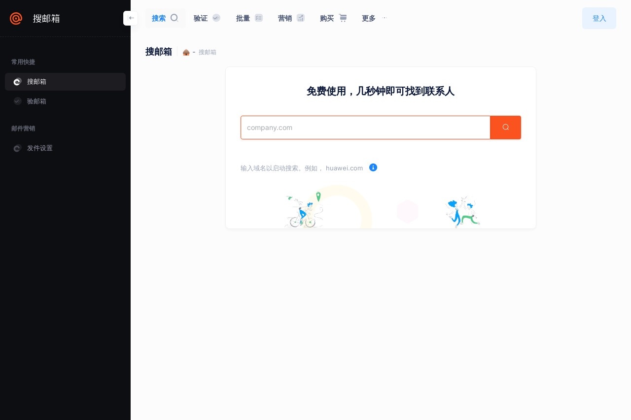 搜邮箱