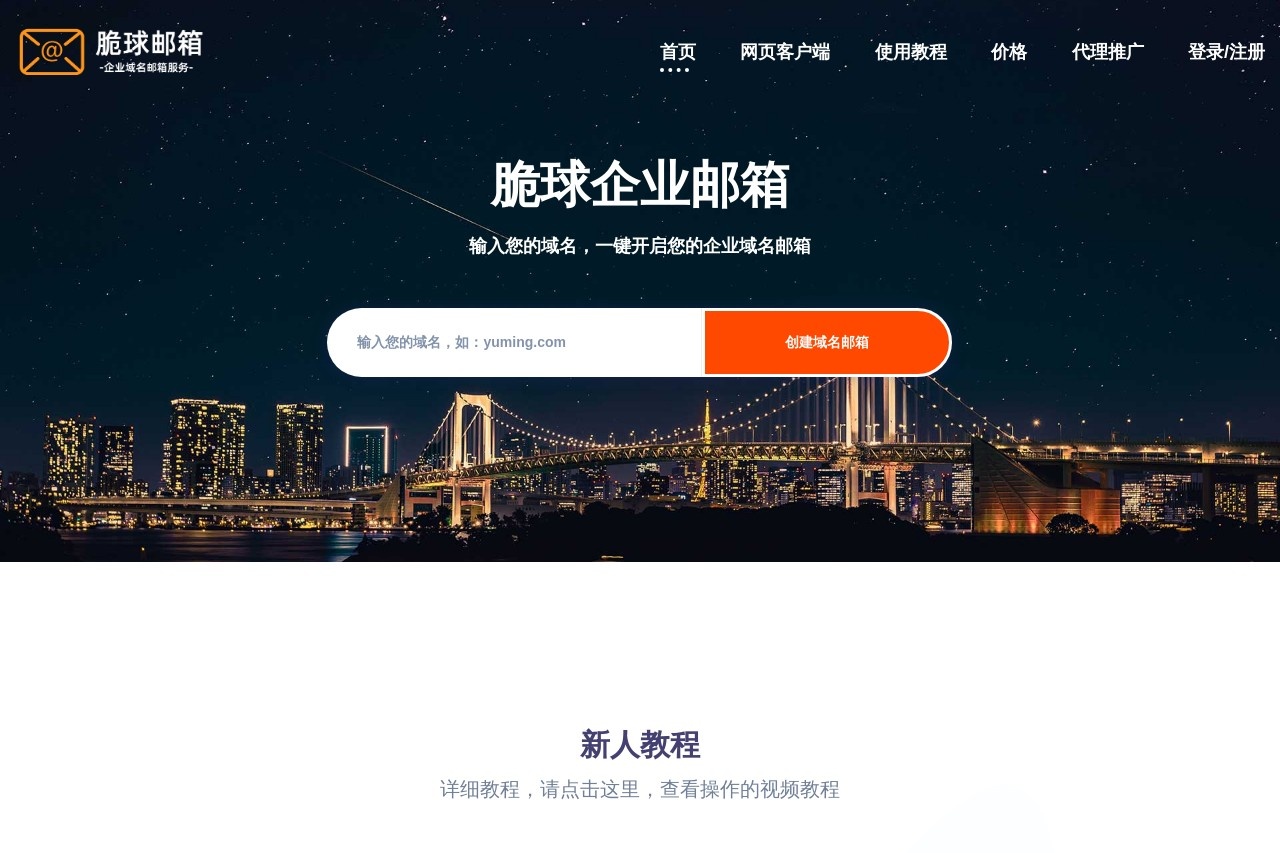 脆球邮箱